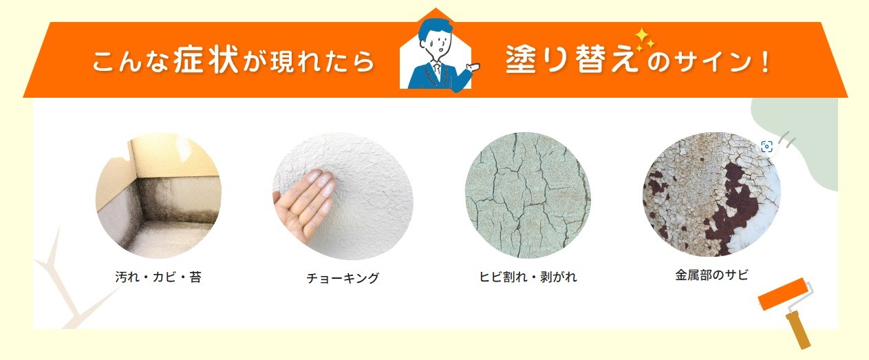 塗り替えサインの簡単チェック