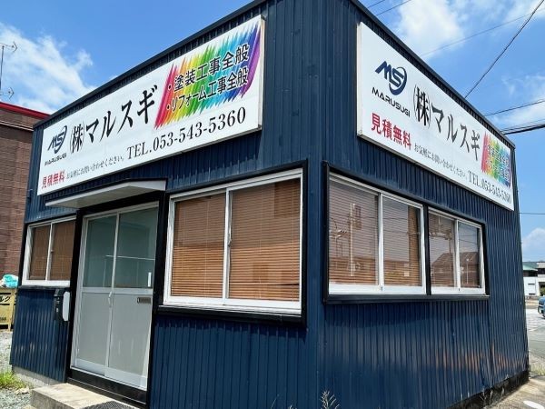 外壁塗装工事は浜松市のマルスギにおまかせください