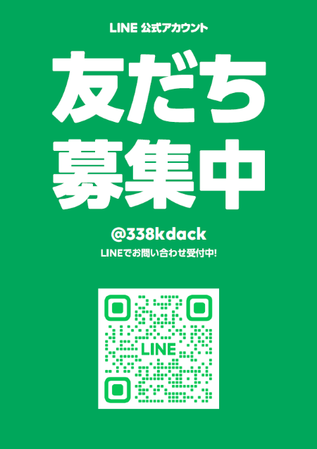 LINE公式アカウント友だち募集中