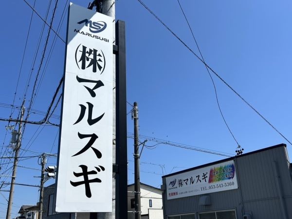 遠州森町の外壁・屋根塗装工事も浜松市のマルスギにおまかせください