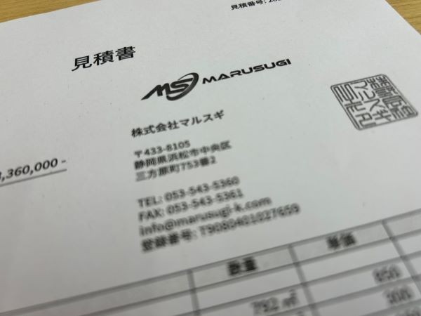 明確な見積書を提出するか確認
