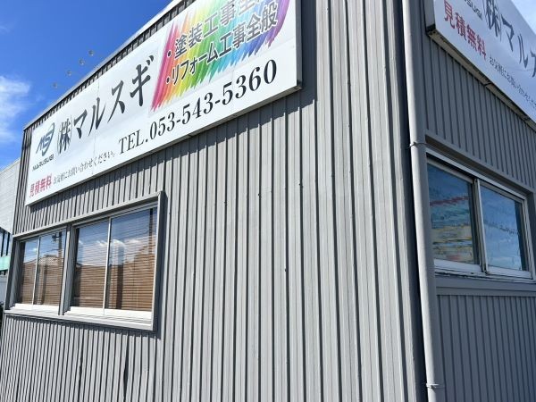 外壁塗装・屋根塗装工事は浜松市のマルスギにおまかせください