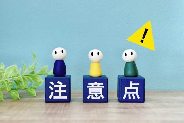 補助金を受けるための注意点