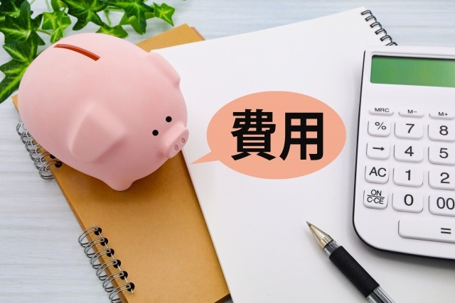 補助金がなくてもできる費用節約の工夫
