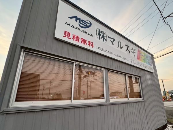 浜松市天竜区の外壁・屋根塗装工事はマルスギにおまかせください