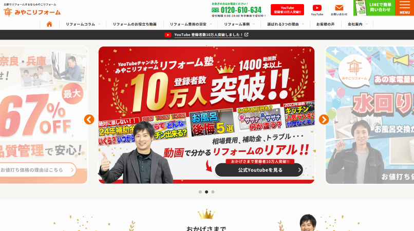 みやこリフォーム